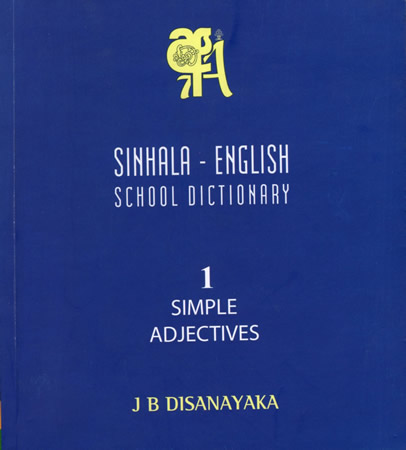 Sinhala- English School Dictionary